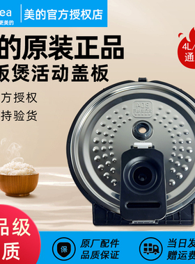 美的电饭煲活动盖板MB-DHZ4001XM/4002XM/5002XM/4001LM密封圈