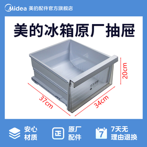 美的冰箱MR-635WSPZE MR-666WSPZE冷冻室抽屉12132000014085