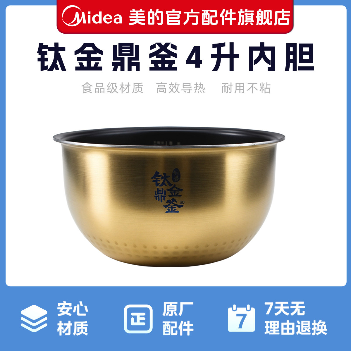 美的IH电饭煲4升钛金鼎釜内胆适用于MB-EFB4012HL
