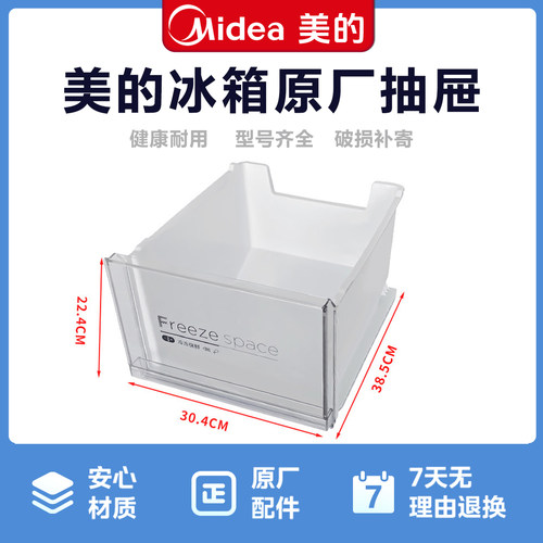 美的冰箱BCD-507WTPZM(E)  BCD-515WGPM冷冻中抽屉12131000087032