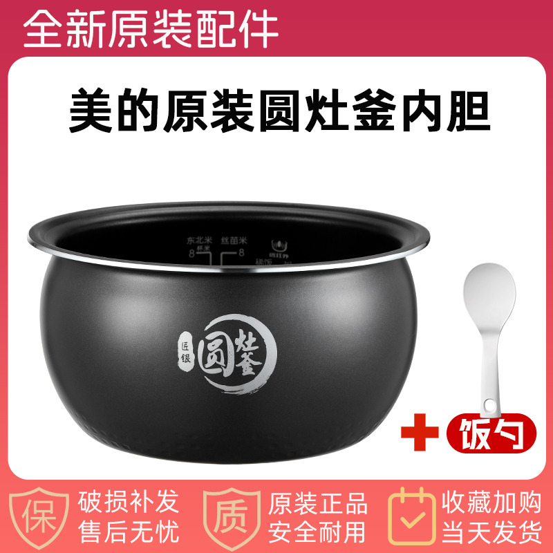 电饭煲内胆圆灶釜内锅不粘锅原装厨房电器配件MB-RS4057【活动】