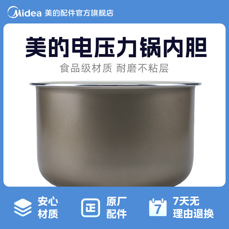 美的电压力锅内胆不粘锅适用于WH-YL4901E /YL4902E /YL4930C