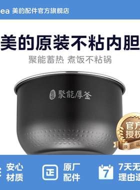 美的电饭煲内胆5升不粘锅配件MB-FB50EASY201聚能厚釜内锅