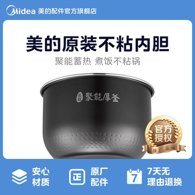 美的电饭煲内胆5升不粘锅配件MB-FB50EASY201聚能厚釜内锅