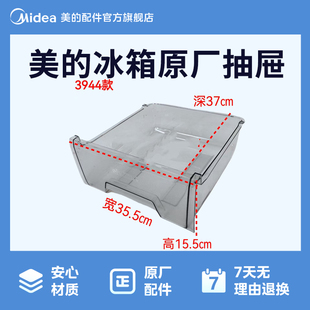 美的冰箱BCD-190CM(E) BCD-195M冷冻室中抽屉12131000003944