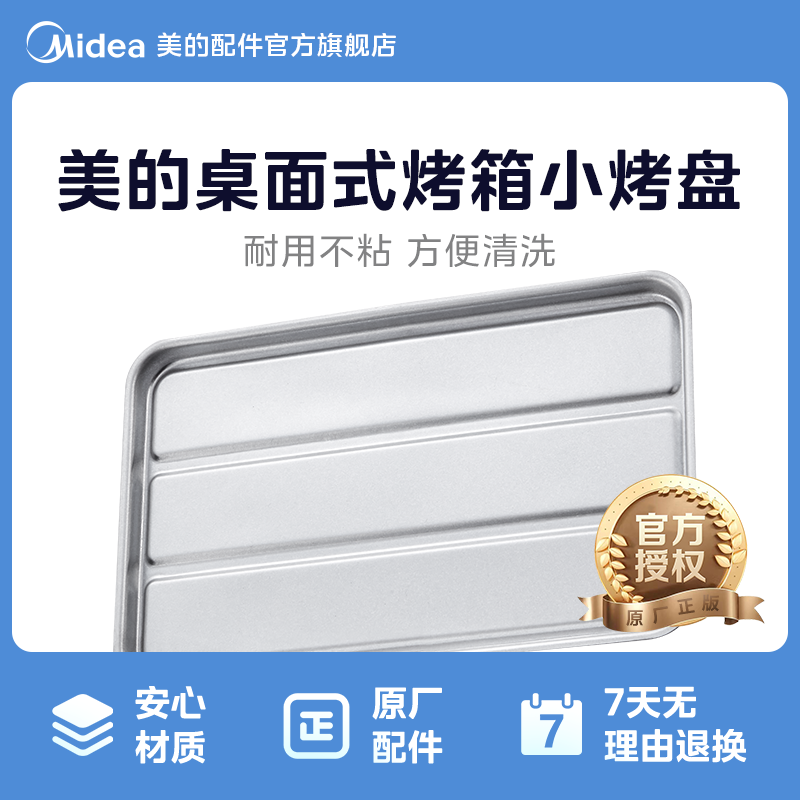 美的烤盘烤箱烤盘MT1ONE-AD MTО8FH-AW MT1ONE-AW托盘油盘配件