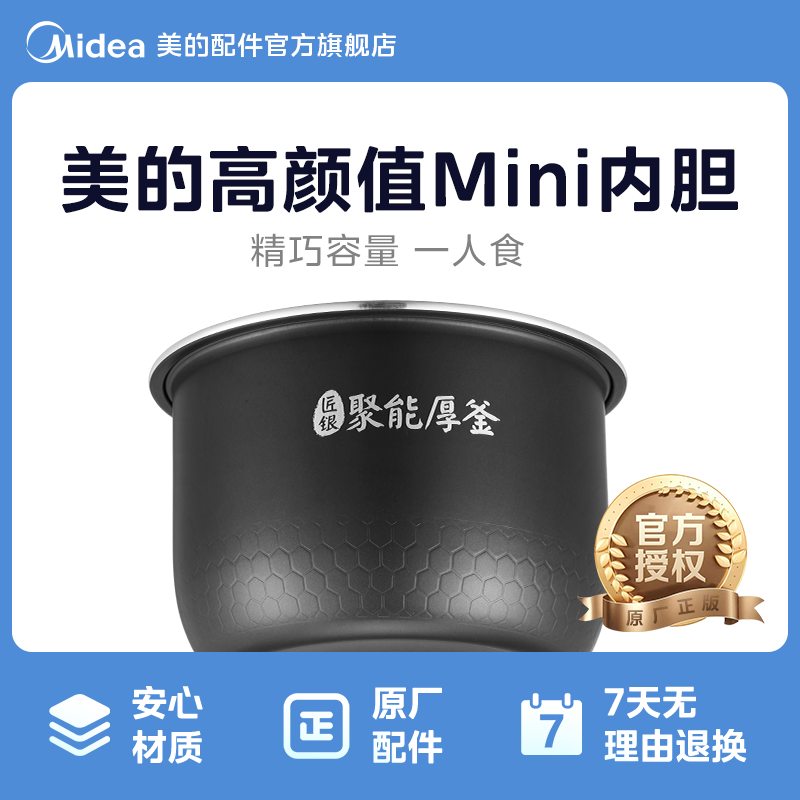 美的电饭煲内胆通用不粘原装2L升聚能厚釜锅配件
