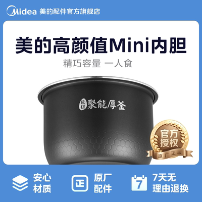 美的电饭煲内胆通用不粘原装2L升聚能厚釜锅配件