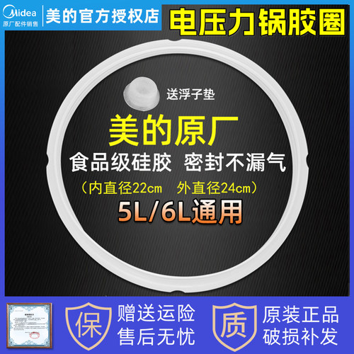 美的电高压锅电压力锅5L升密封圈加厚老款MY-CD50美的密封圈锅圈 - 封面