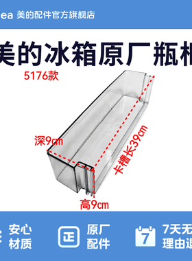 美的冰箱BCD-246WTZM(E) BCD-251WTM冷藏室大瓶框12131000005176