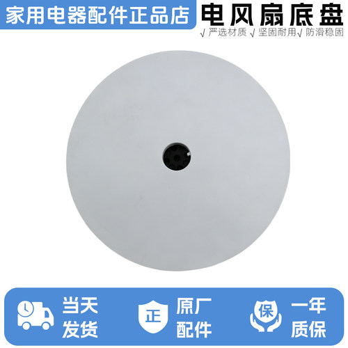 电风扇底座落地扇白色底座原厂风扇底座适用于SAD30MA/SAD30EB
