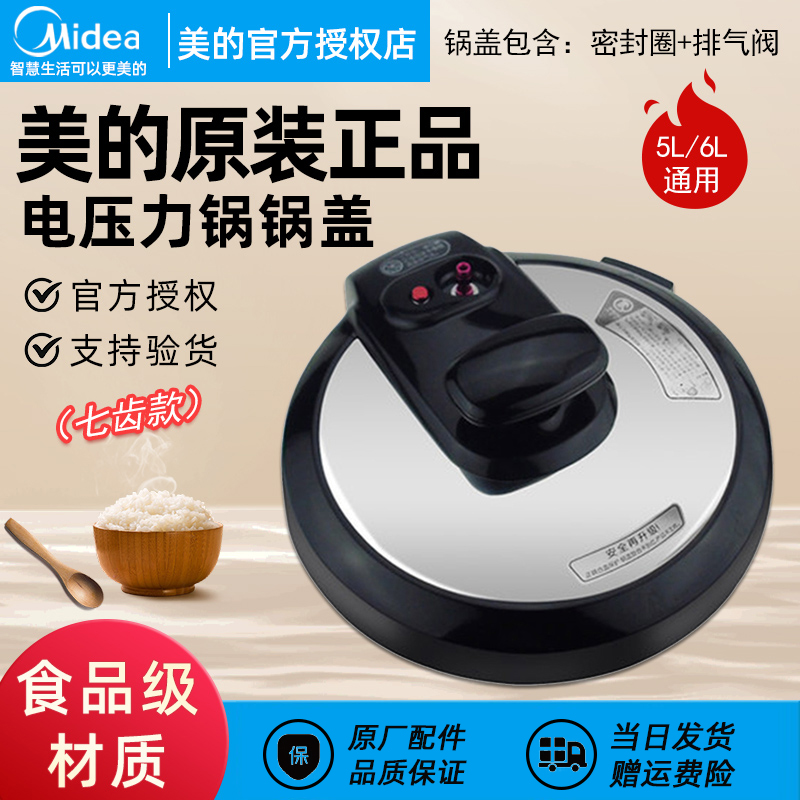 美的美的压力锅压力锅配件
