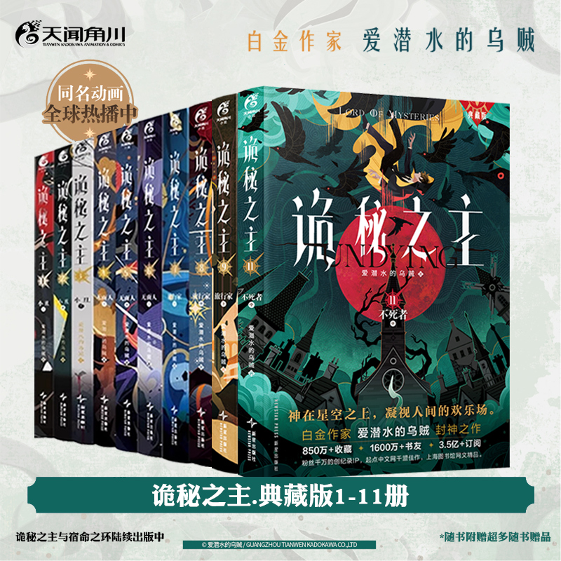正版印签版【多款赠品+豪华特典版】诡秘之主1-7册 典藏版 爱潜水的乌贼 克苏鲁小说实体书全套第三册克莱恩宿命之环天闻角川