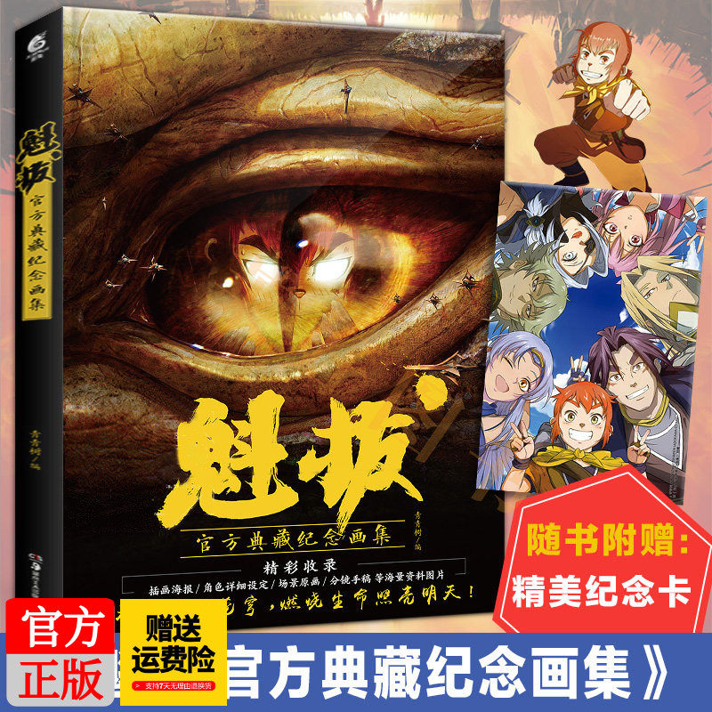 【赠纪念卡】魁拔官方典藏纪念画集 青青树/绘 正版魁拔画集收录插画