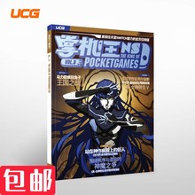 掌机王NS8 宝可梦传说阿尔宙斯 真女神转生 攻略 UCG