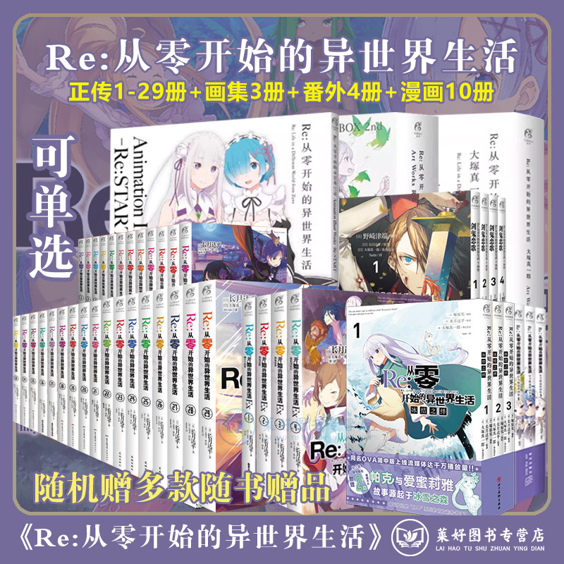 当天选集从零开始世界生活1-24图片