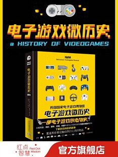 造物史英国国家电子游戏博物馆官方授权任天堂育碧索尼微软世嘉图书 电子游戏微历史一部电子游戏