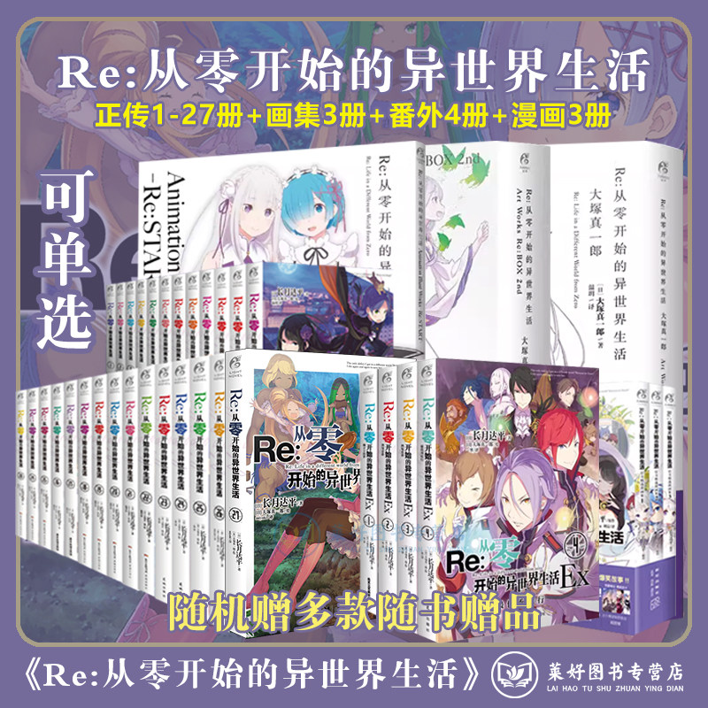 当天选集从零开始世界生活1-24