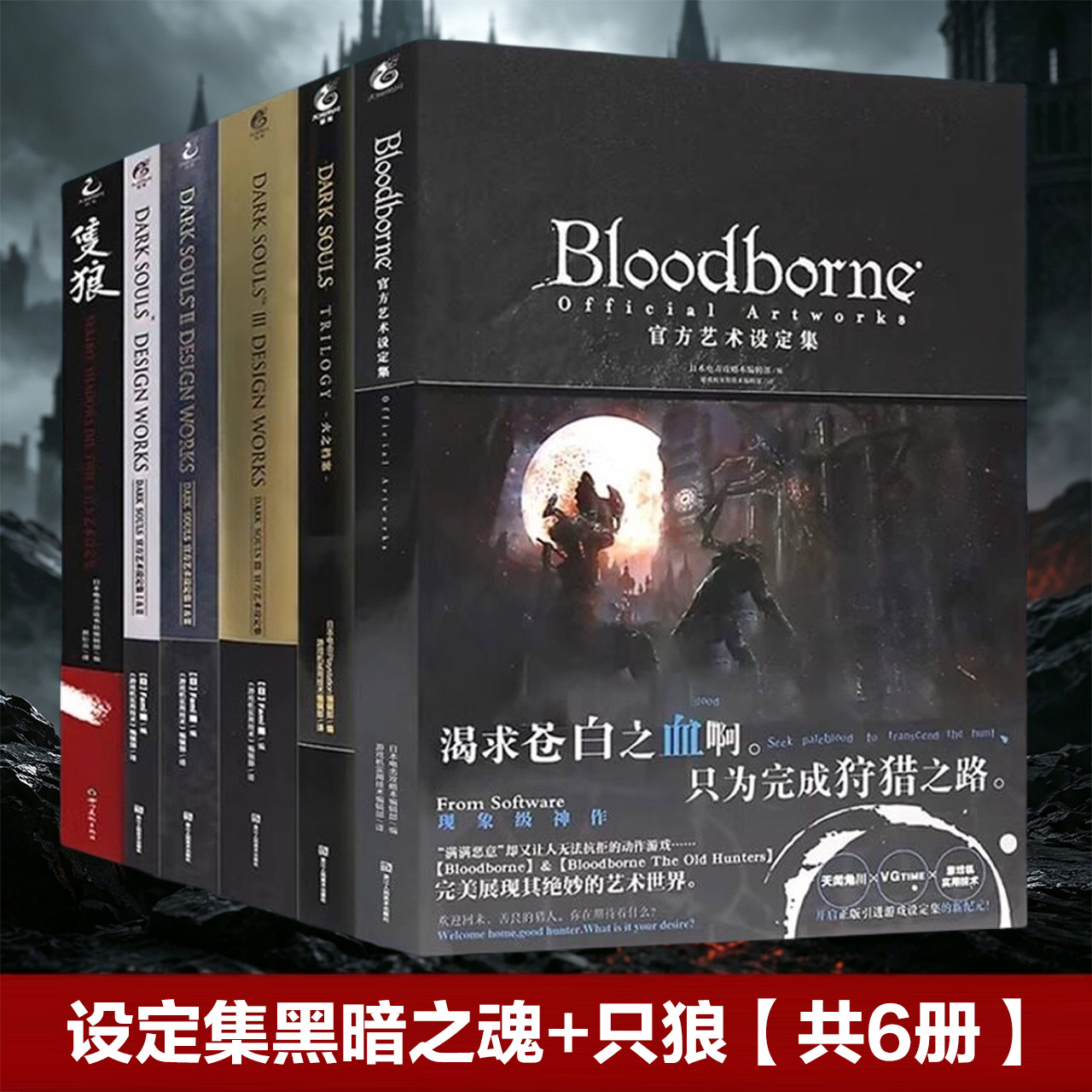 【正版包邮】黑暗之魂系列 全套7册 黑暗之魂三部曲设定集+血源诅咒+火之档案+传火录+隻狼游戏动漫画集合集123只狼画册 角川