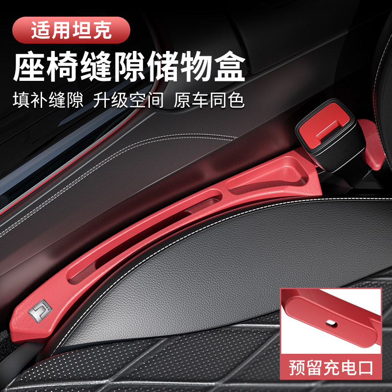 适用于坦克300/500汽车座椅缝隙塞夹防漏条座位边防掉物车内饰品