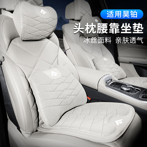 昊铂GT/HT专用汽车头枕座椅腰靠埃安车载护颈枕冰丝坐垫内饰用品