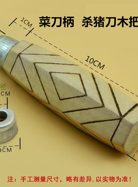菜刀刀柄配件固定六角圆菜刀柄传统铁刀替换刀把实木柄老式刀木把