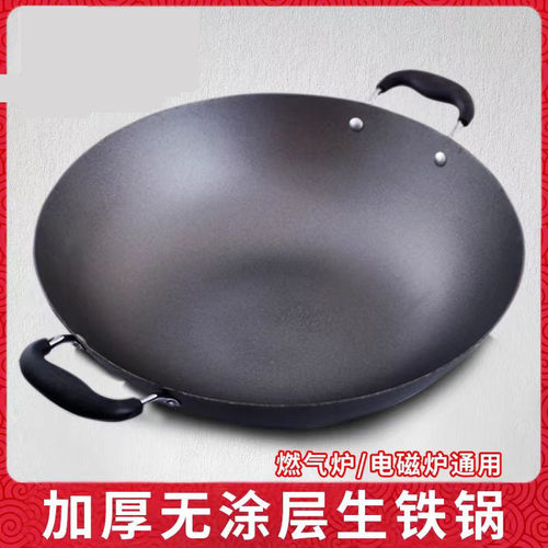 加厚老式炒菜锅家用无涂层生铁锅铸铁锅双耳平底电磁炉炒锅燃气灶