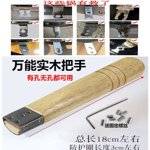 实木可拆卸锅把手万能通用木头炒锅手柄马勺无单二孔用炒菜锅把子