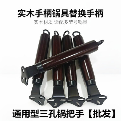 三孔可调节连体炒锅手柄锅把手锅柄把子炒菜锅把手铁锅马勺锅子