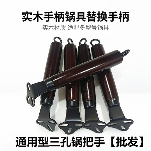 三孔可调节连体炒锅手柄锅把手锅柄把子炒菜锅把手铁锅马勺锅子