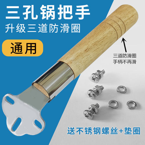 通用实木万能平底锅炒锅把手手柄二三孔木头隔热炒瓢防烫炒菜锅
