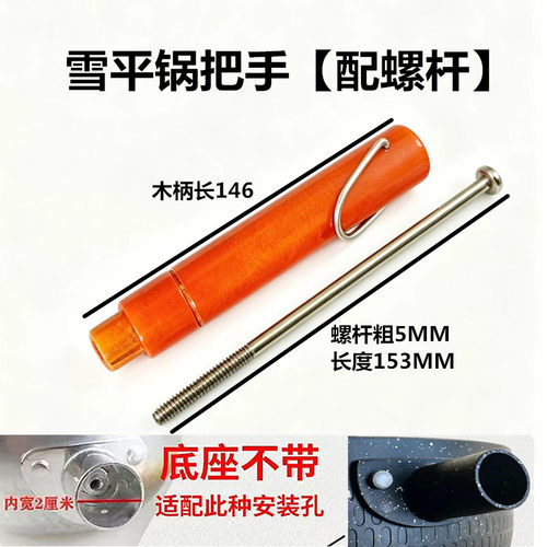 木柄雪平锅奶锅锅柄麻辣烫锅汤锅煮面小奶锅木杷日式奶锅替换手柄