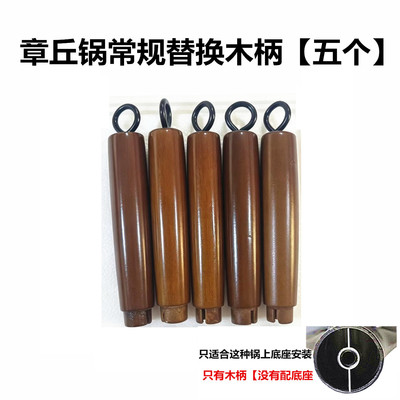 章丘铁锅炒菜锅锅把手实木原装铁锅锅把手柄锅柄炒锅把手手柄配件