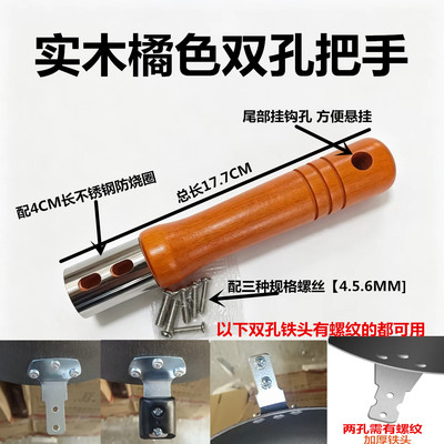 通用炒锅两孔木手柄锅把手配件实木头防烫防烧摔加厚锅把子可拆卸