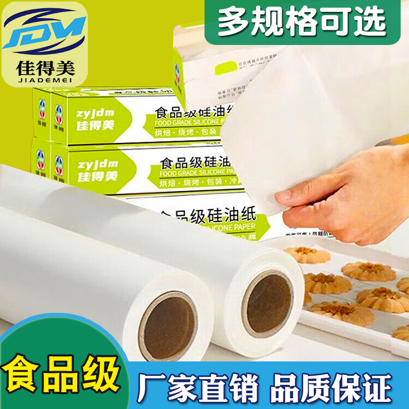 食品级烤箱烘焙硅油纸卷