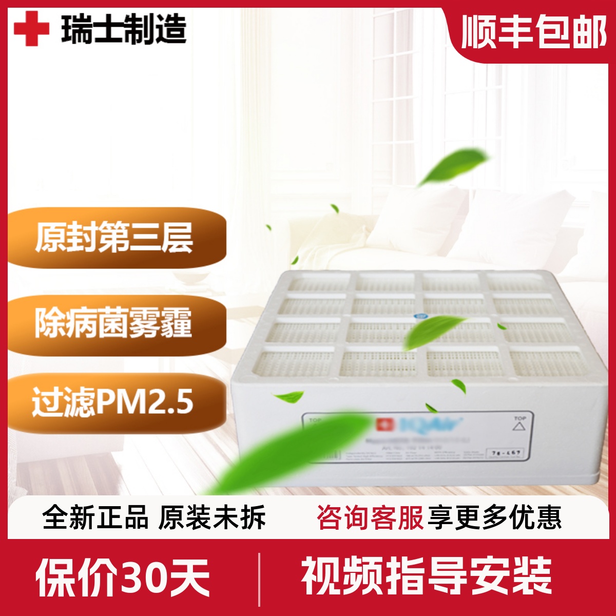 瑞士IQAir250第三层HEPA滤芯