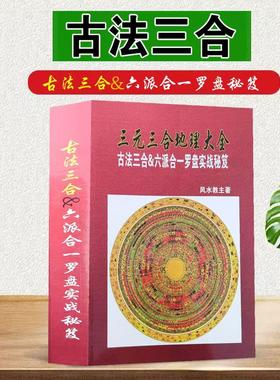 教主六合一罗盘讲解