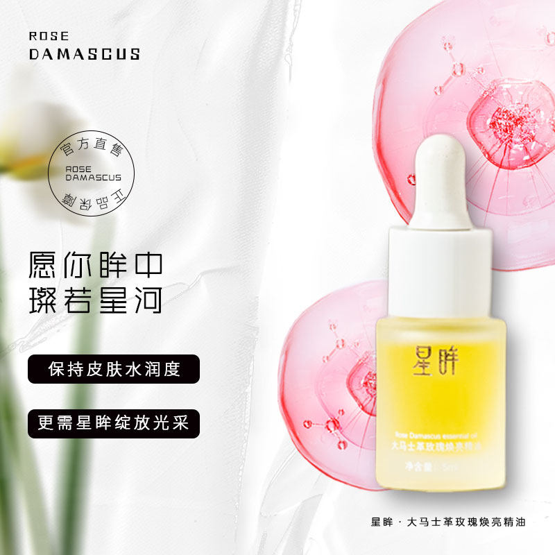 知和无尤星眸大马士革玫瑰复方精油以油养肤精华油小果咖啡籽油