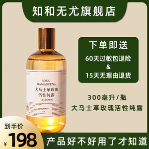 知和无尤大马士革玫瑰纯露天然大瓶湿敷水女补水保湿旗舰店爽肤水