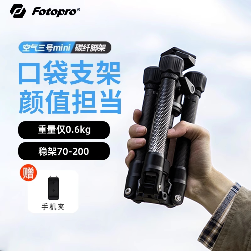 富图宝空气三号MINI迷你三脚架图片