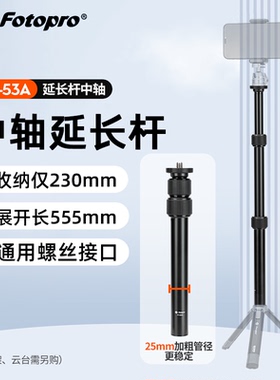 富图宝P2A延长杆碳纤维三脚架中轴桌面迷你支架延伸2节加高杆M4A FY53A适合FY830 P2MINI SY390 M4C三角架