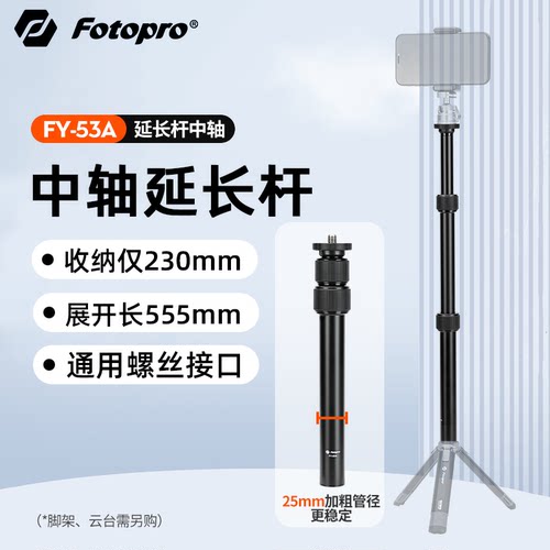 富图宝P2A延长杆可延长脚架高度