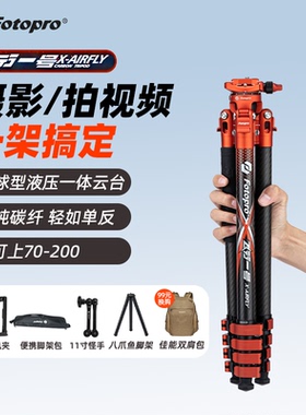 富图宝飞行一号max板扣碳纤维三脚架云台video视频旅行轻量便携微单反相机手机摄影摄像液压阻尼三角支架1号