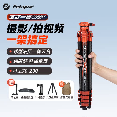 富图宝飞行一号碳纤维三脚架