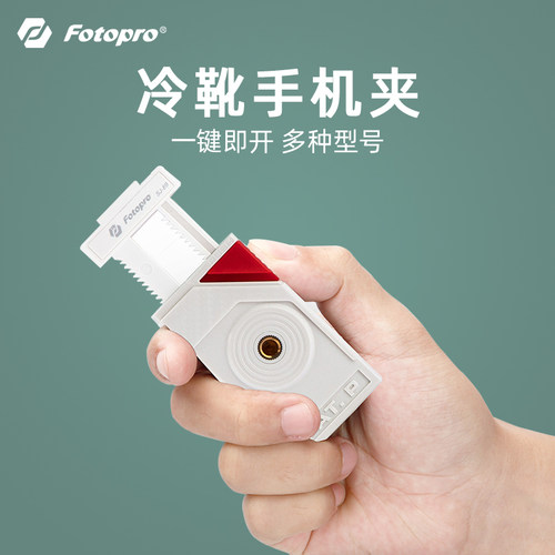 富图宝SJ86pro多功能手机夹sj89