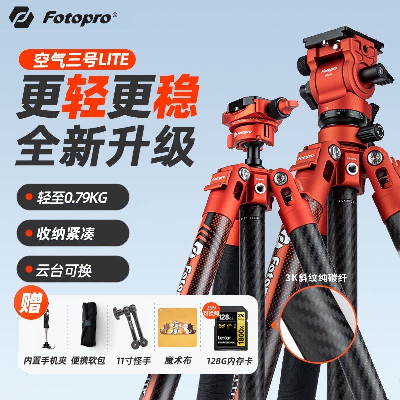 富图宝空气三号Lite碳纤维三脚架云台video视频旅行轻量便携微单反相机手机摄影摄像液压顺滑阻尼三角支架3号