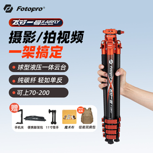 富图宝飞行一号max板扣碳纤维三脚架云台video视频旅行轻量便携微单反相机手机摄影摄像液压阻尼三角支架1号