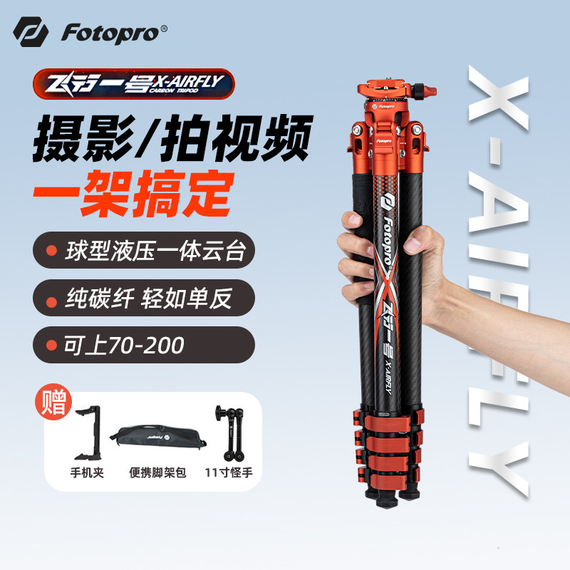 富图宝飞行一号max板扣碳纤维三脚架云台video视频旅行轻量便携微单反相机手机摄影摄像液压阻尼三角支架1号