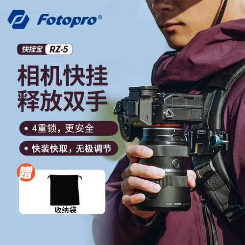 富图宝RZ5微单反相机背包快挂
