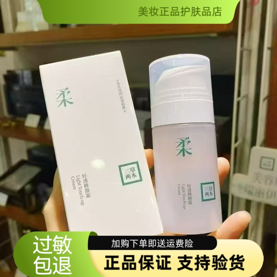 三草两木BB霜 三草两木bb霜BB霜